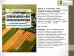 Перспективы развития экономики Беларуси